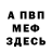 Меф мяу мяу VHQ ChemodanTVWOT