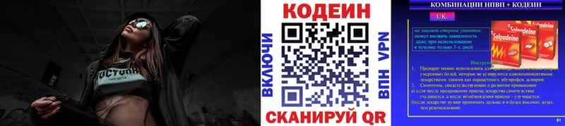 Кодеин Purple Drank закладки Новоаннинский